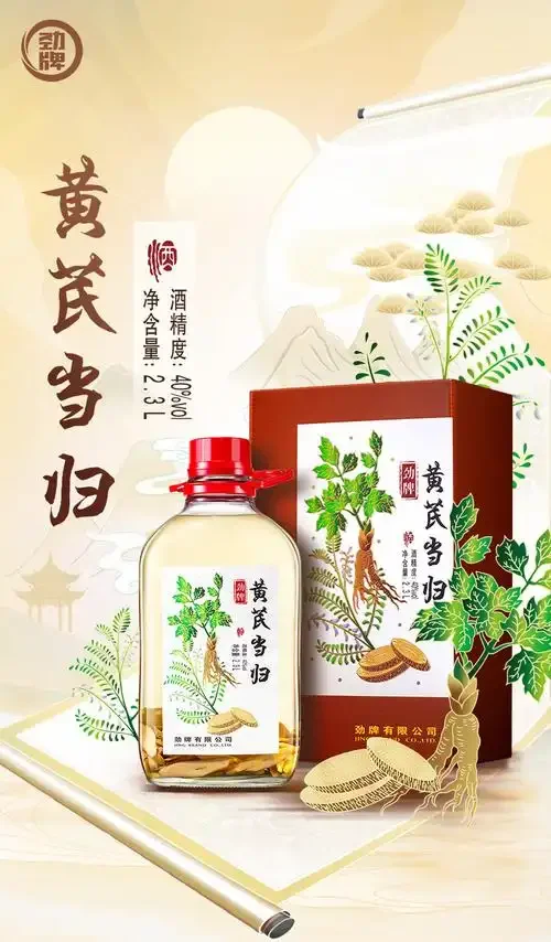 家庭自制黄芪药酒成品展示:透明玻璃瓶中金黄色酒液与黄芪等药材清晰可见,旁边有称量工具和散落的药材。_1