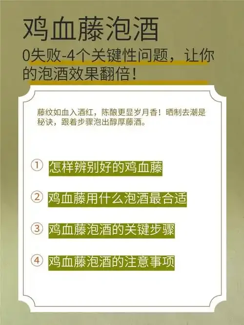 鸡血藤和伸筋草浸泡在透明玻璃罐琥珀色酒液中的特写照片，展示家庭自制药酒的过程。_1