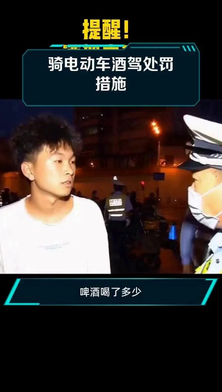 交警对酒后骑行电动自行车人员进行酒精检测现场_1