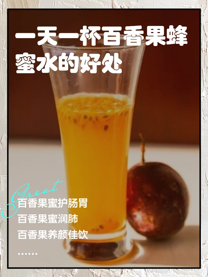 家庭自制百香果泡酒的俯拍实景：透明玻璃罐中的金黄酒液与百香果籽、新鲜百香果、基酒等材料_1