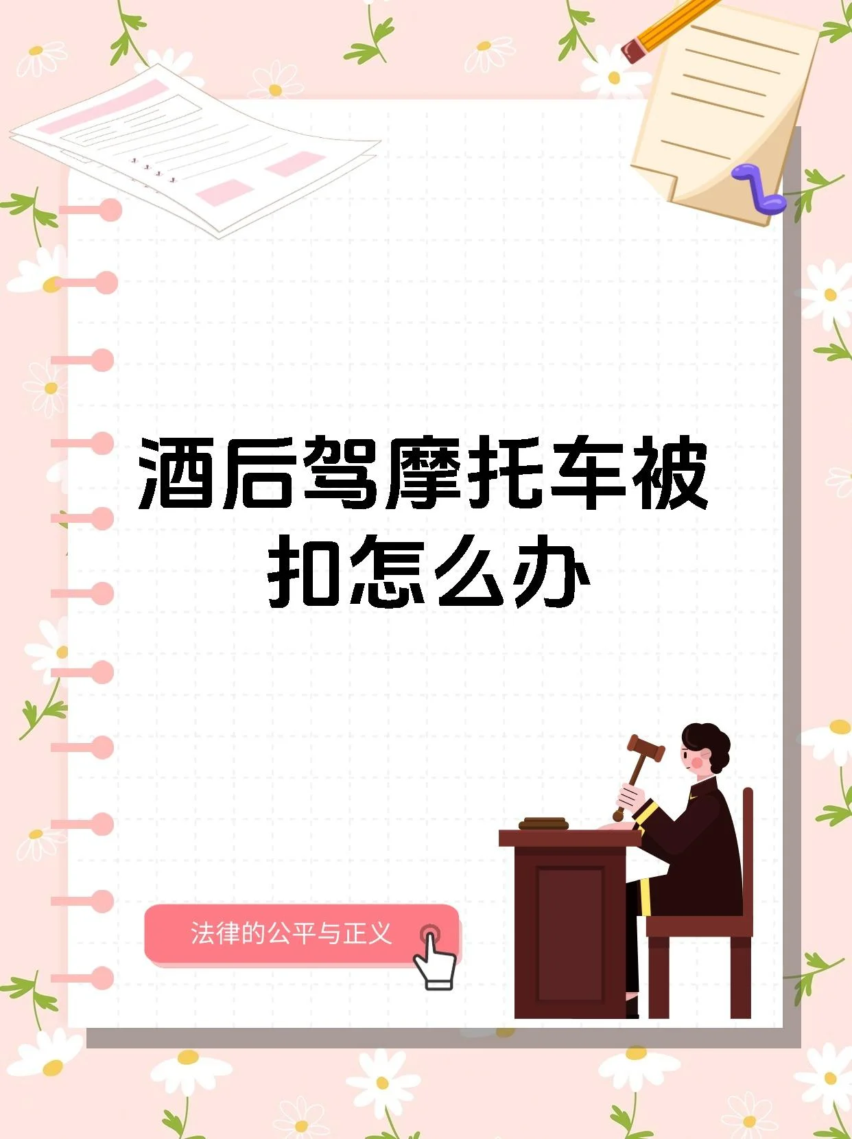 深夜街边，摩托车与警示灯，提醒酒后驾驶的风险_1