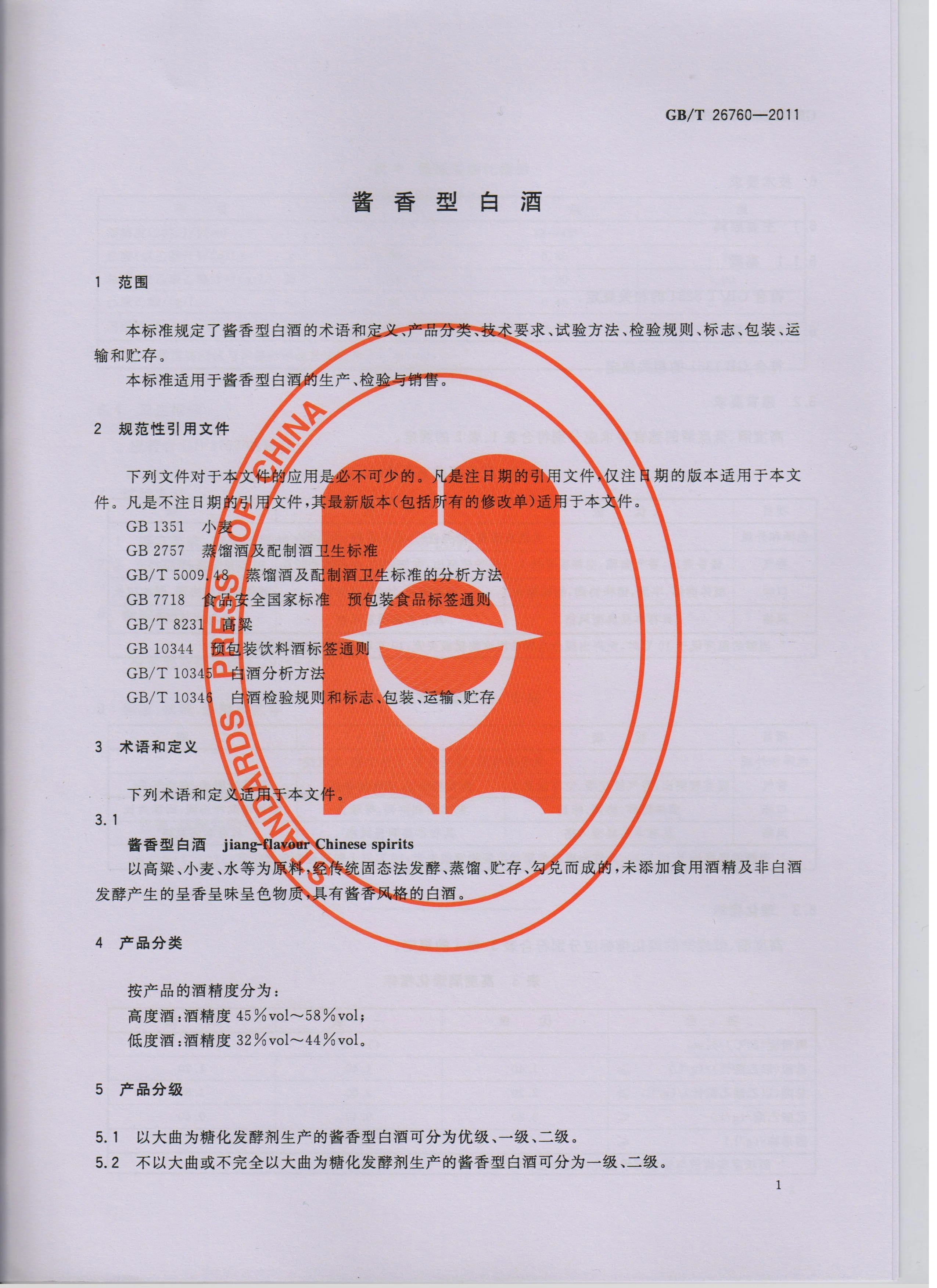 酿酒师在探讨GB/T 20821标准：一瓶液态法白酒与散落的粮食、打开的笔记本同框对比_1