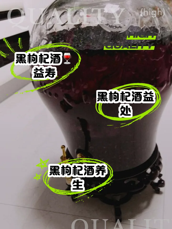 透明玻璃罐中红枸杞与黑枸杞在酒液中清晰可见的浸泡过程特写_1