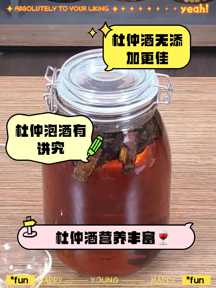 自制杜仲外用酒的原料与成品特写，展示透明的玻璃罐、杜仲皮切片和枸杞。_1