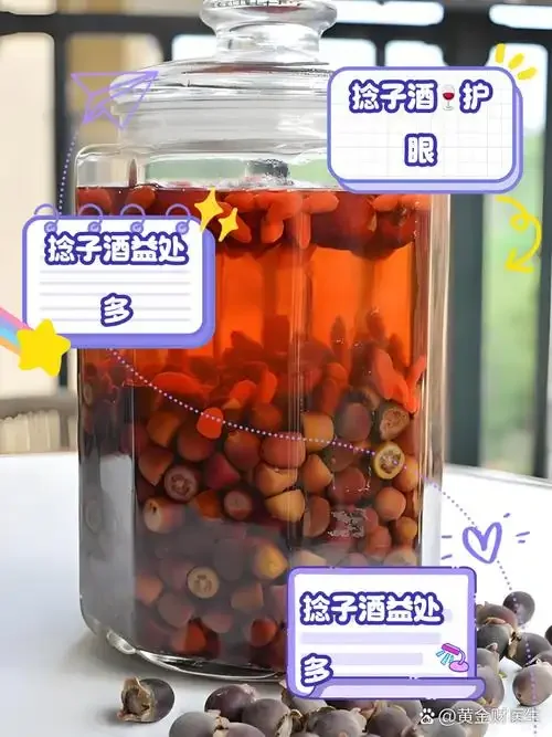 岗稔子泡酒过程展示图：玻璃罐中深紫色岗稔子与琥珀色酒液相映成趣，旁边是新鲜岗稔子果实。_1