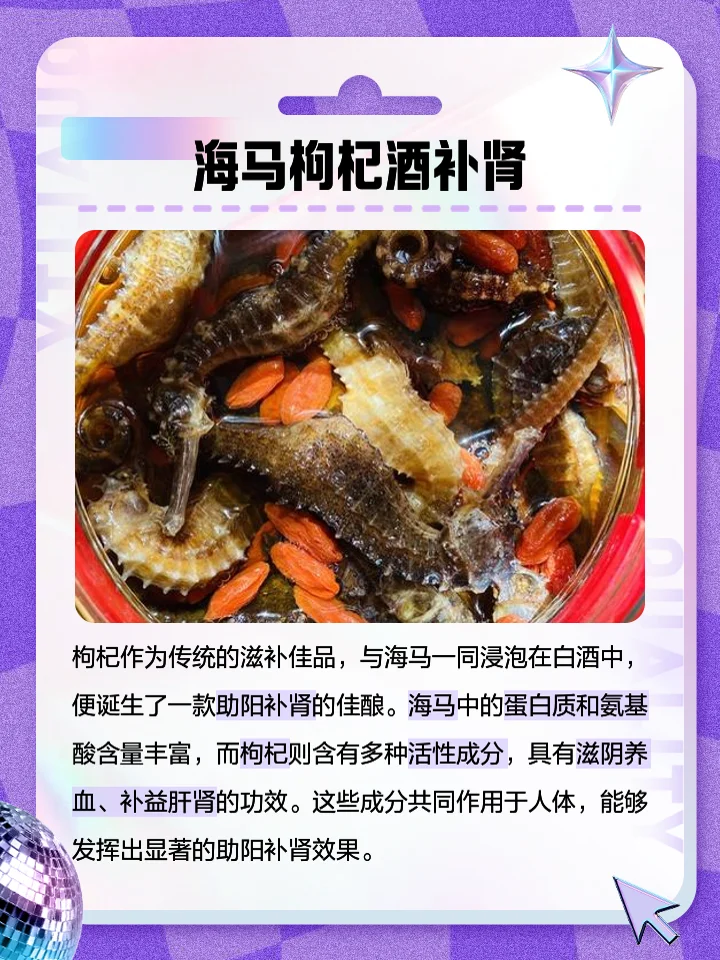 冬虫夏草和海马一起泡在透明玻璃瓶中的药酒特写，色泽金黄，药材清晰可见。_1