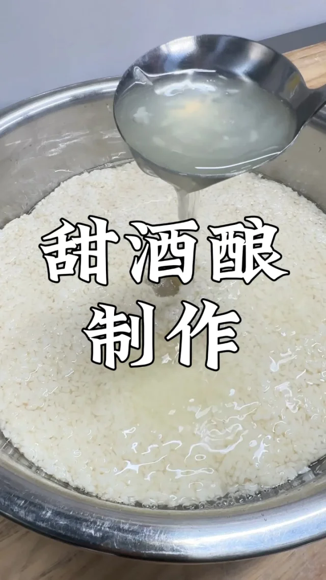 正在发酵中的自制浸糯米酒，糯米在酒液中清晰可见，罐口覆盖纱布，展示了家庭酿造的核心过程。_1