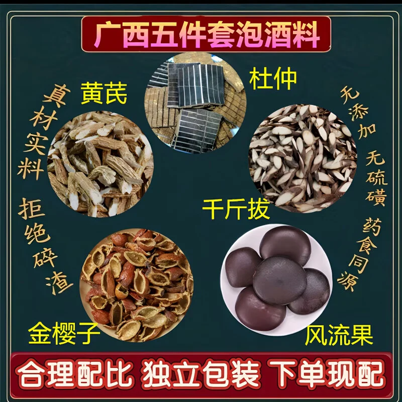杜仲黄芪泡酒成品展示：透明玻璃瓶中的琥珀色酒液与药材_1