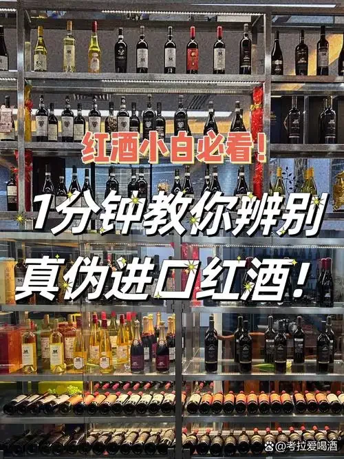 一瓶红酒与品酒杯的静物照，背景有放大的酒标细节分析，用于展示红酒真假鉴别的第一步——观察酒标。_1