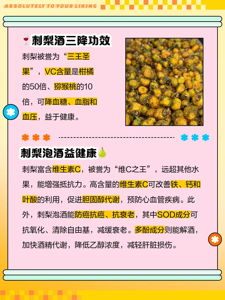 刺梨泡酒制作场景：透明玻璃罐中金黄色的刺梨酒、新鲜刺梨果实、黄冰糖和纯粮白酒_1