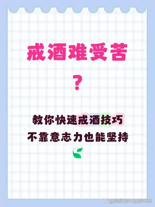 推开酒杯，迎接新生的治愈系插画，象征戒酒的决心与健康生活的开始。_1