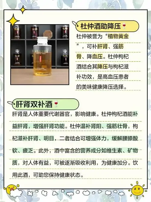 家庭自制杜仲枸杞泡酒成品展示，玻璃罐中琥珀色酒液清澈，杜仲片与枸杞清晰可见_1