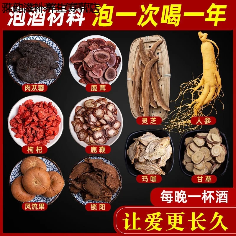 家庭泡制灵芝人参枸杞酒的实物照片：透明玻璃罐中琥珀色酒液浸泡着人参、灵芝片和枸杞。_1