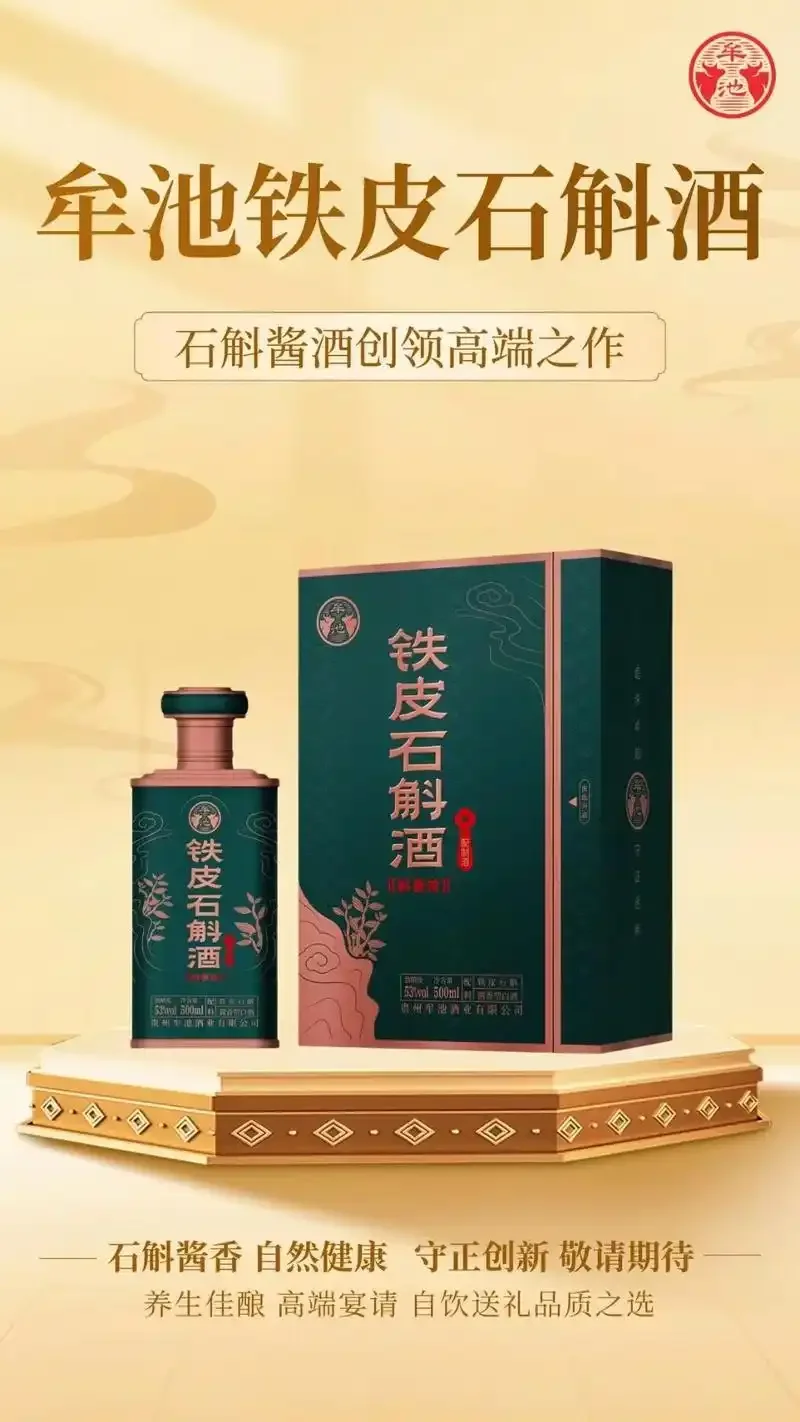 传统酿造的石斛酒特写，琥珀色酒液中浸泡着饱满的石斛，展示其天然纯净的色泽。_1