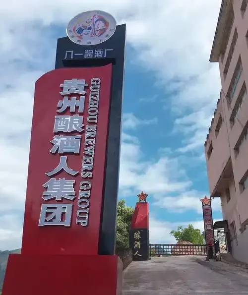贵州传统酿酒作坊内部场景，展示泥窖、木质工具和摊晾中的酒醅，体现义兴酿酒工艺的根源与匠心。_1