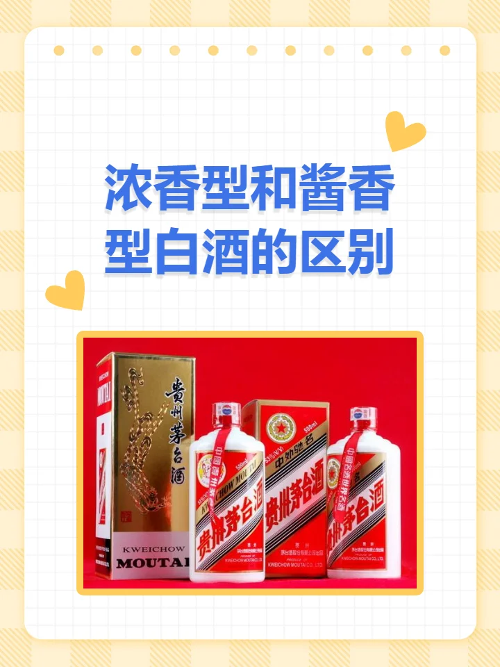 酱香型与浓香型白酒酿造工艺核心差异对比图，展示堆积发酵与泥窖发酵的区别_1