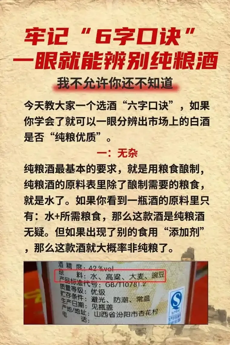 纯粮食酒与酒精勾兑酒的视觉对比图：左边酒杯旁是粮食颗粒，右边酒杯旁是化学器皿。_1
