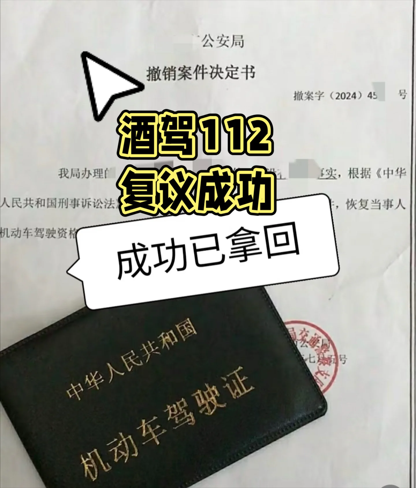 酒驾后驾照恢复时间信息图，展示驾驶证吊销、禁驾期沙漏和关键日期日历的视觉流程_1