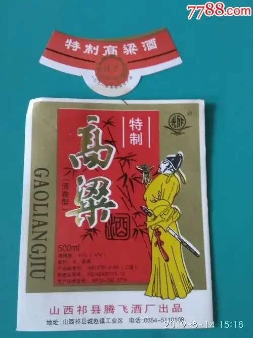 祁县高粱酒传统发酵场景：陶缸中深红色的酒醅正在发酵，旁边摆放着酿酒工具和高粱穗。_1