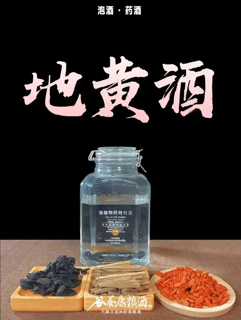正在浸泡中的熟地养生酒，酒体呈琥珀色，熟地片清晰可见。_1