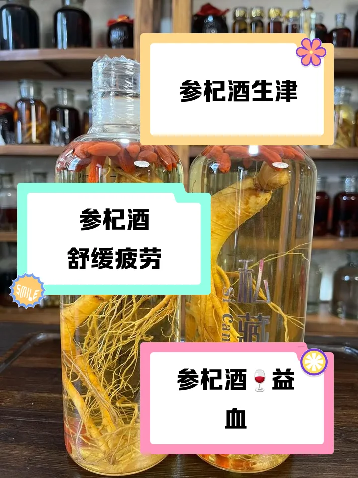 家庭自制人参枸杞酒：透明玻璃罐中浸泡着人参和枸杞，旁边摆放着原材料和配比纸条。_1