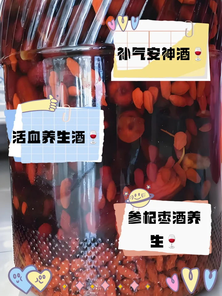 人参、枸杞和大枣在透明玻璃罐中泡酒的特写照片，展示食材的细节和清澈的酒液_1