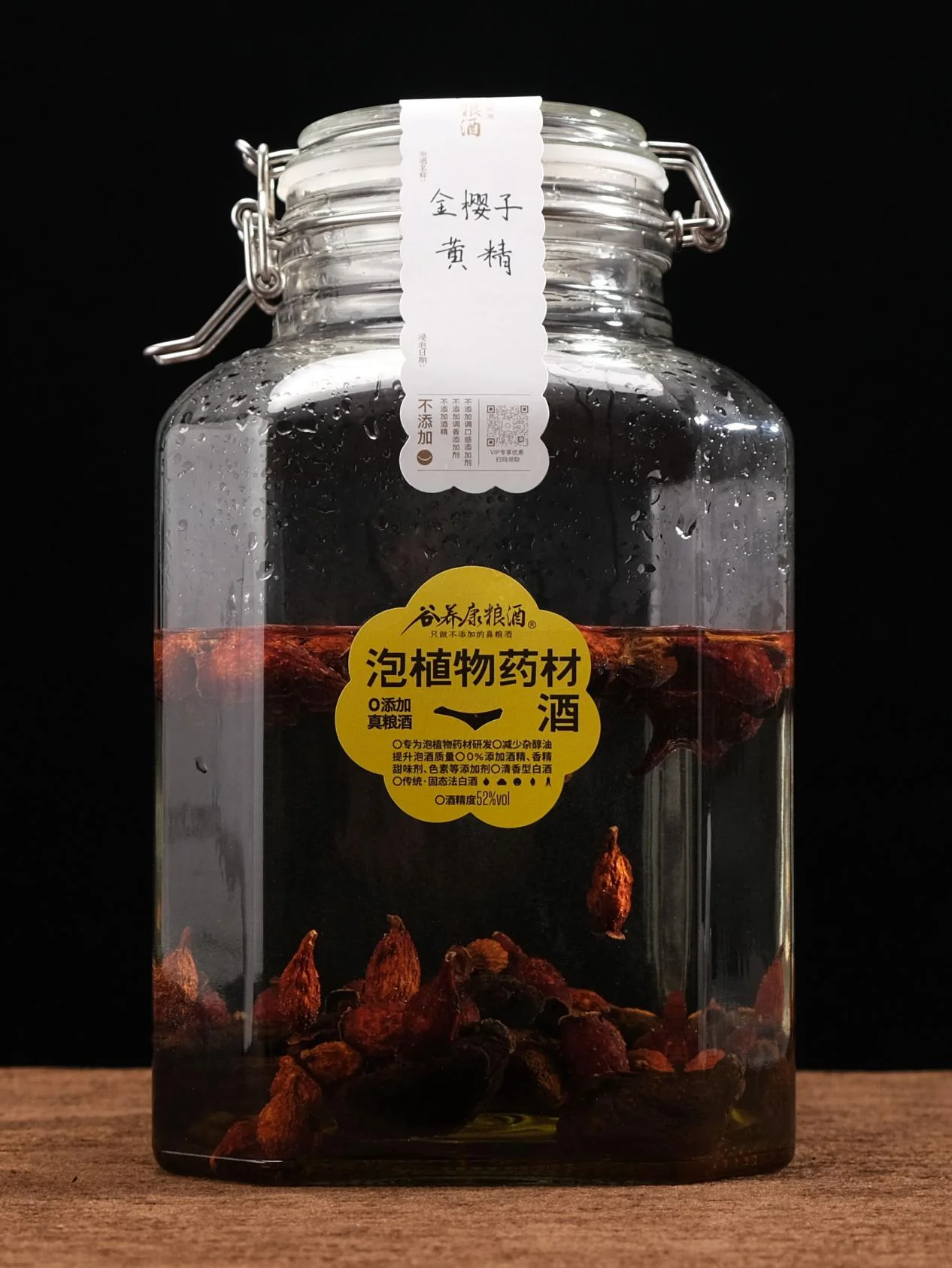 黄精片与枸杞在玻璃罐中浸泡于白酒中的特写照片_1