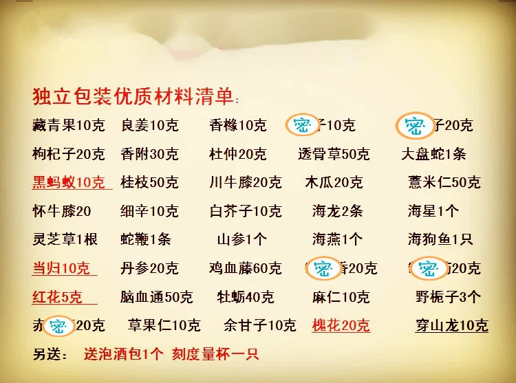 自制颈椎药酒所需的透明玻璃罐、葛根、红花、川芎等中药材静物展示图_1