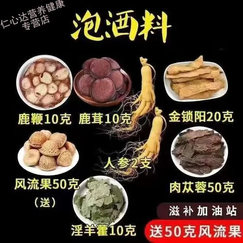 鹿鞭鹿茸药酒浸泡过程展示：玻璃罐中浸泡着鹿茸、人参、枸杞等药材，旁边摆放着其他中药材和称量工具_1