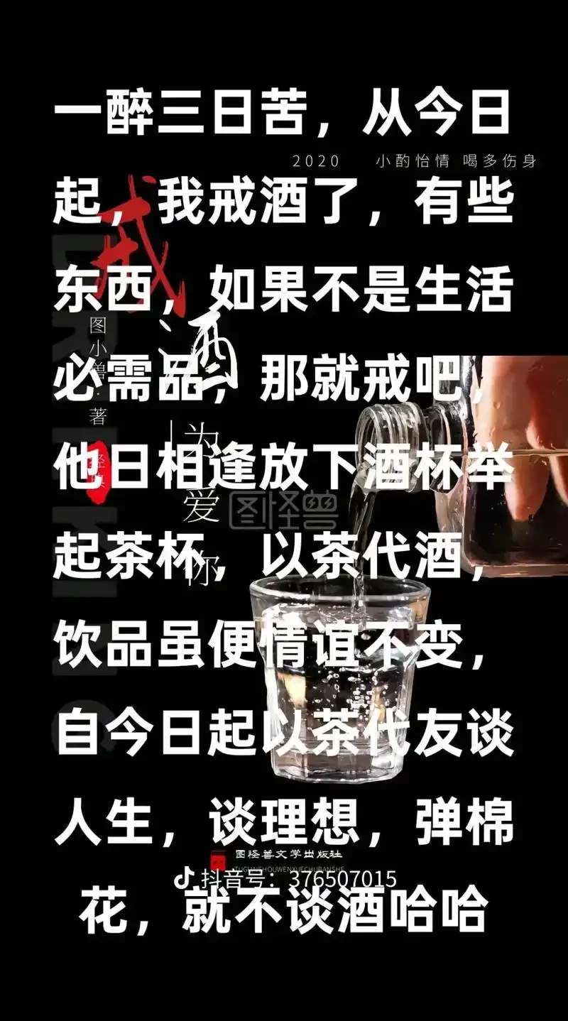 酿酒师本人分享如何科学戒酒的个人经验与建议_1