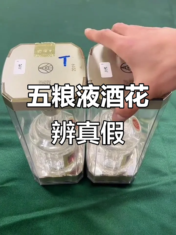 通过放大镜特写观察茅台酒瓶瓶身上的微小针孔痕迹，用于鉴别打孔酒。_1