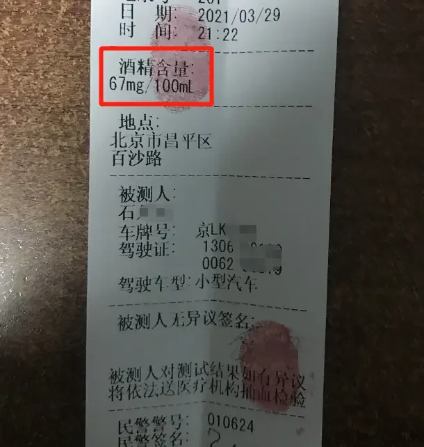 酒驾处罚决定书与酿酒器具对比图，寓意安全与责任的反思_1