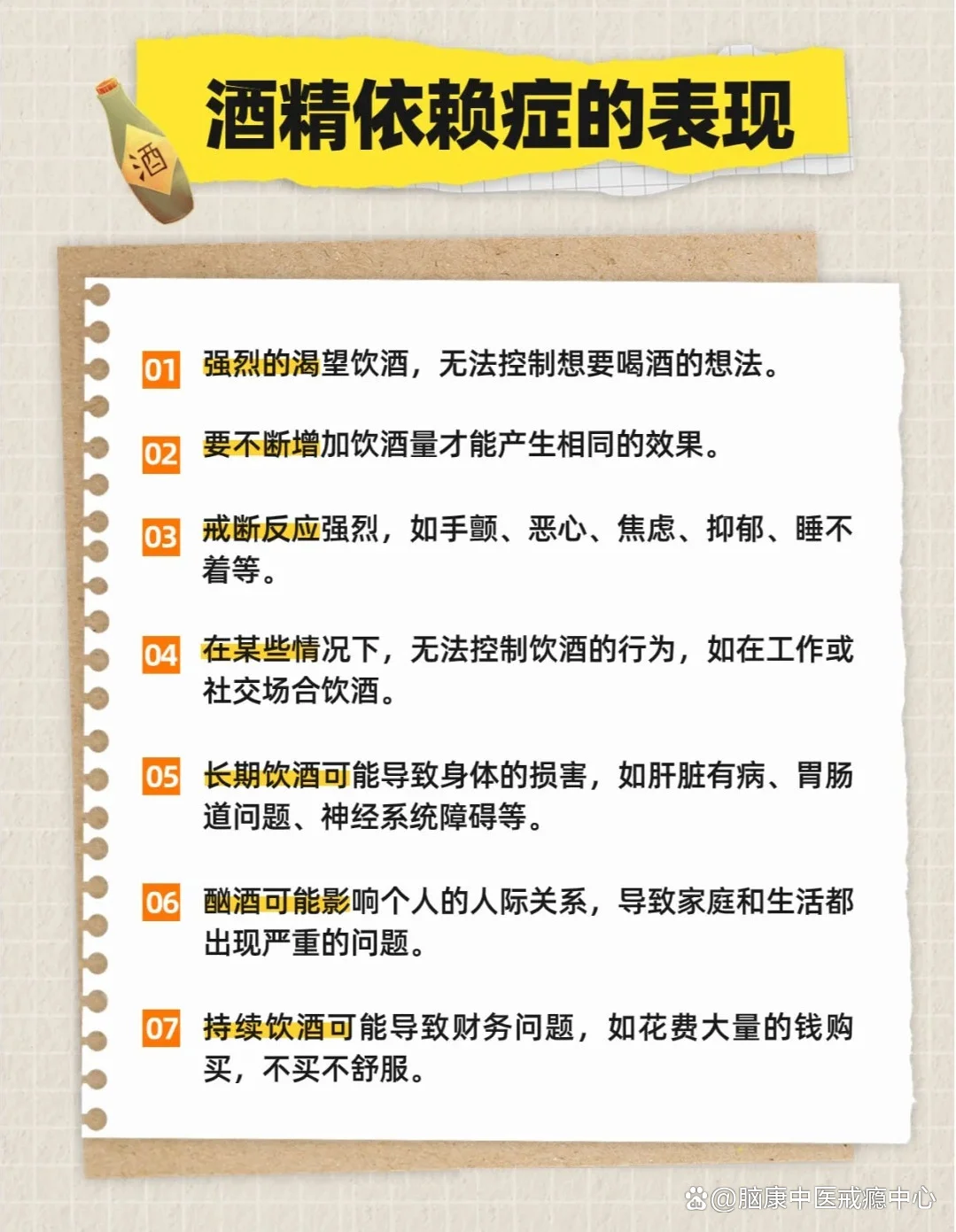 中医诊疗台上的药材与酒坛，象征着用中医智慧调和身体与欲望的矛盾_1