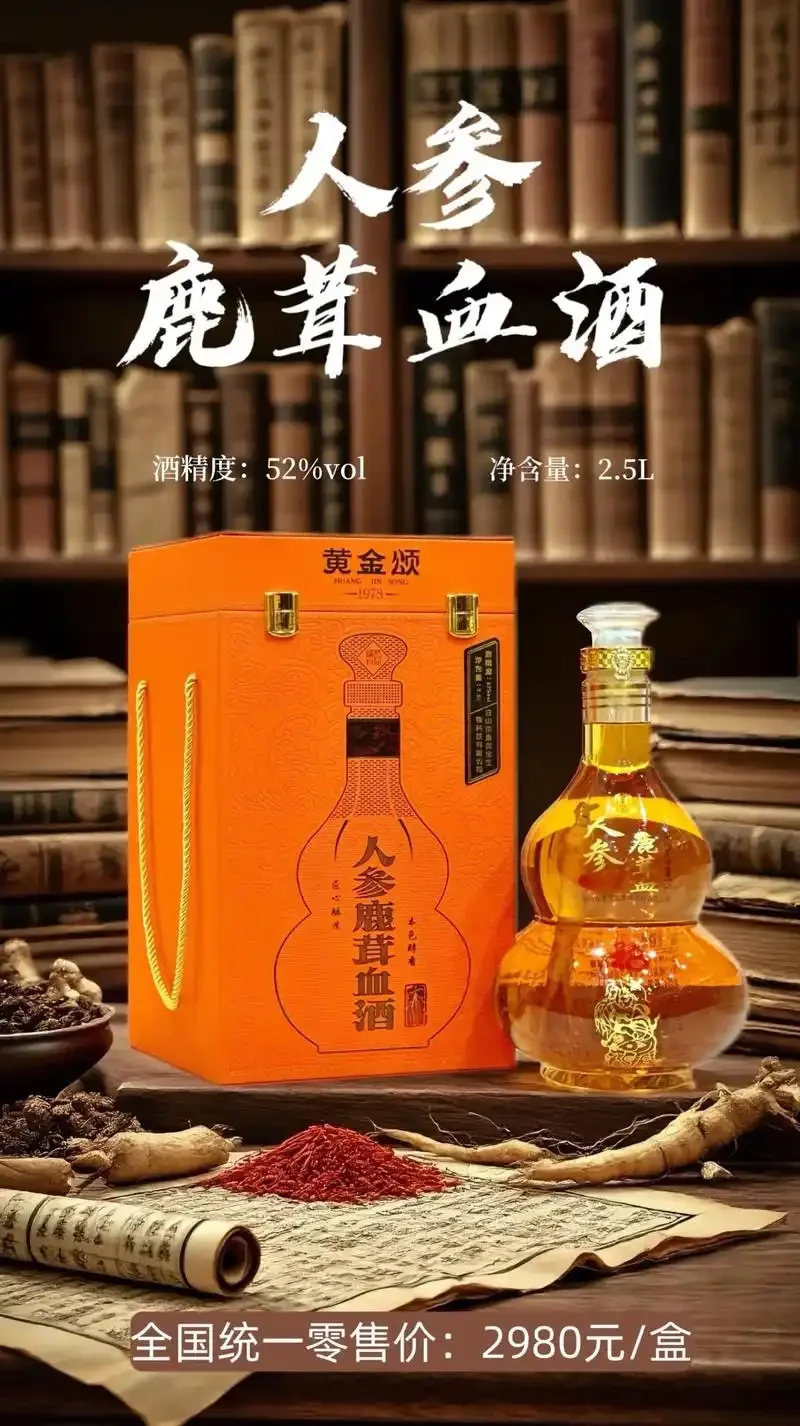 人参鹿茸枸杞红枣泡酒在玻璃罐中的特写照片，展示药材的完整形态与酒液色泽_1