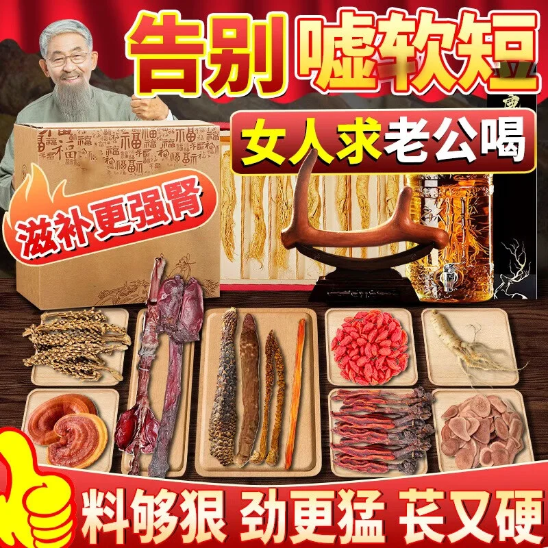 鹿鞭泡酒药材搭配实拍图：透明玻璃罐中装有鹿鞭、人参、枸杞等中药材，展示传统滋补酒的制作过程。_1