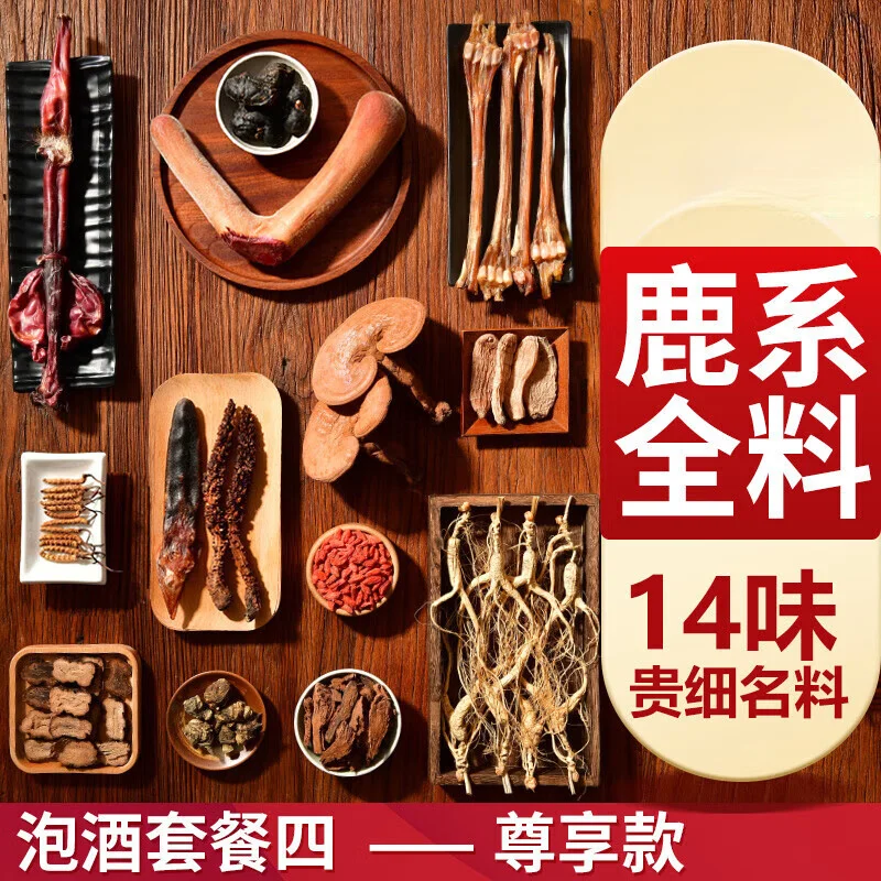 天麻、人参、灵芝、枸杞在琥珀色酒液中浸泡的养生药酒特写_1