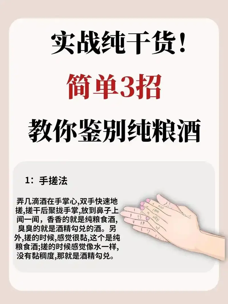 真假白酒鉴别对比图：左侧为清澈原酒，右侧为加水后变浑浊的酒样，展示物理鉴别法效果。_1