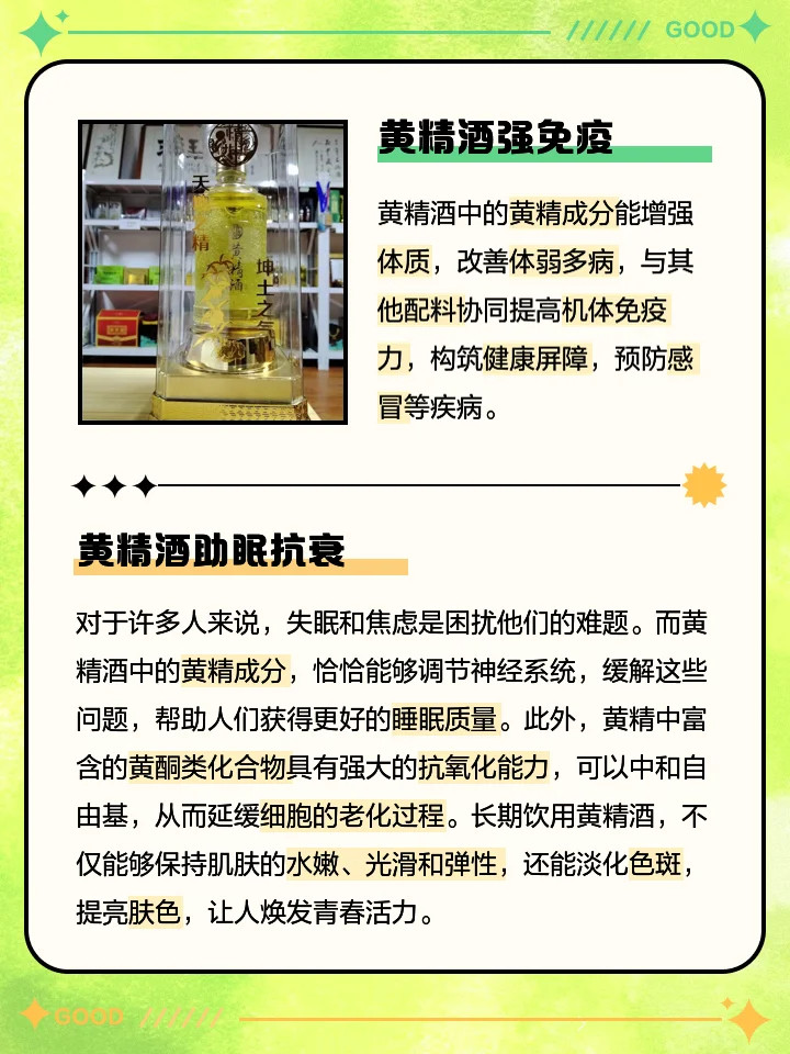 家庭自制黄精杞子泡酒的成品展示：玻璃罐中琥珀色的酒液与清晰可见的枸杞、黄精切片_1