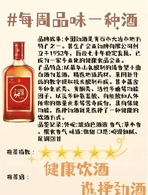 一瓶劲酒与健康笔记、枸杞人参并置的桌面场景，探讨饮酒与血脂健康的关系_1