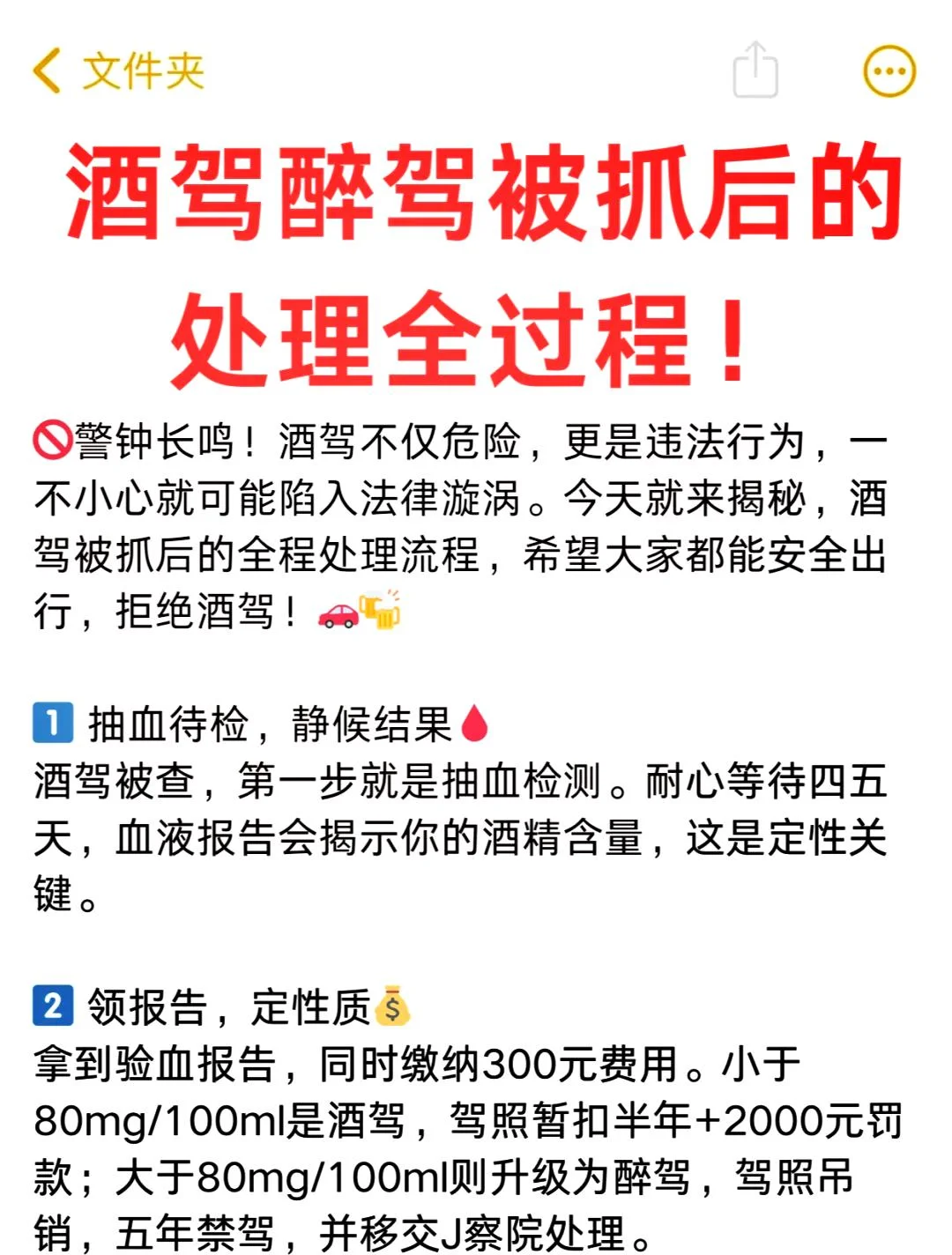 资深酿酒师解读酒驾现场处理与后续流程示意图_1