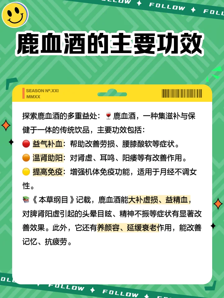 一瓶自制的鹿血酒特写，酒体呈暗红色，旁边辅以鹿血粉和人参，展现传统泡制场景_1