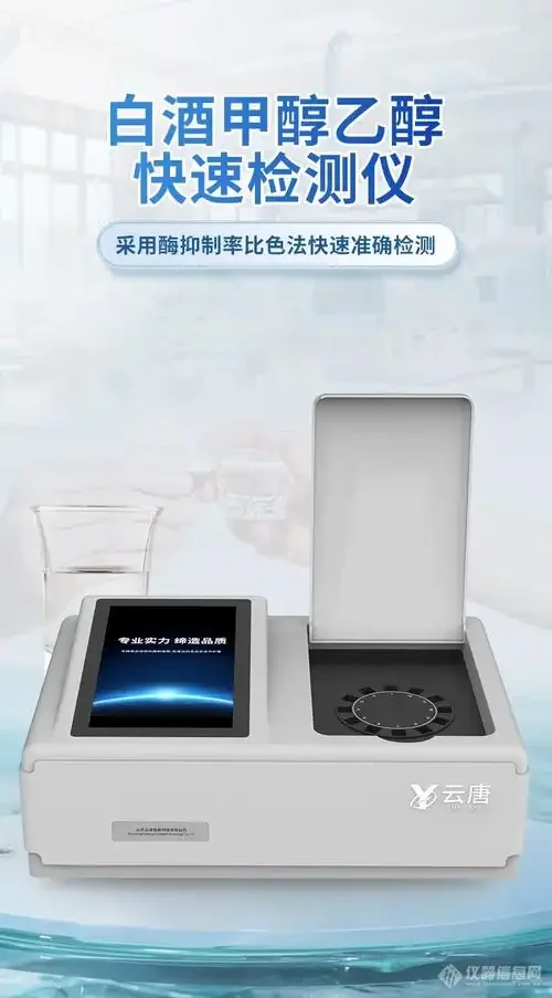 酿酒实验室工作台，展示酒精度计和色谱仪等核心白酒检测仪器_1