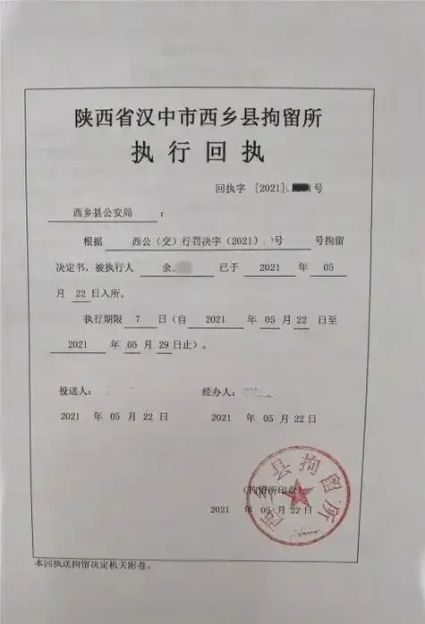 一份关于酒驾拘留的法律证明文件特写，展示了其正式的外观和关键要素。_1