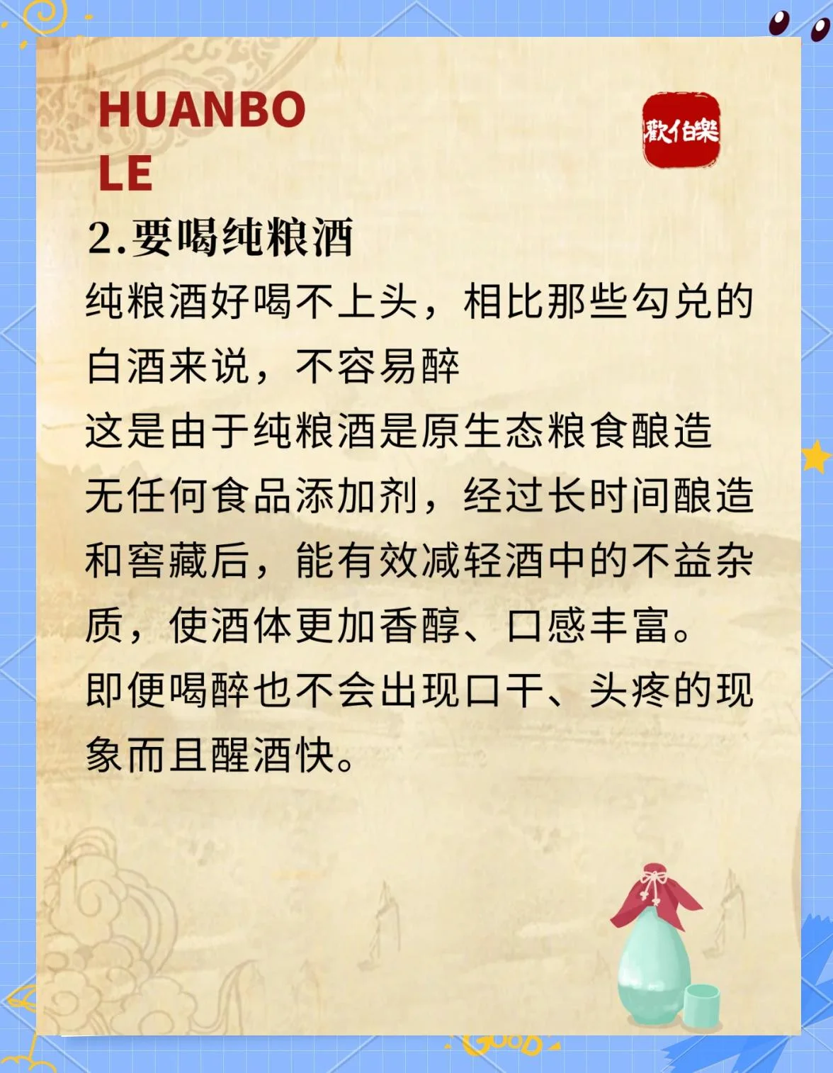 腰肌劳损与饮酒关系分析示意图：一个人正在思考是否饮用白酒，旁边展示了酒精与身体潜在反应的抽象表达_1
