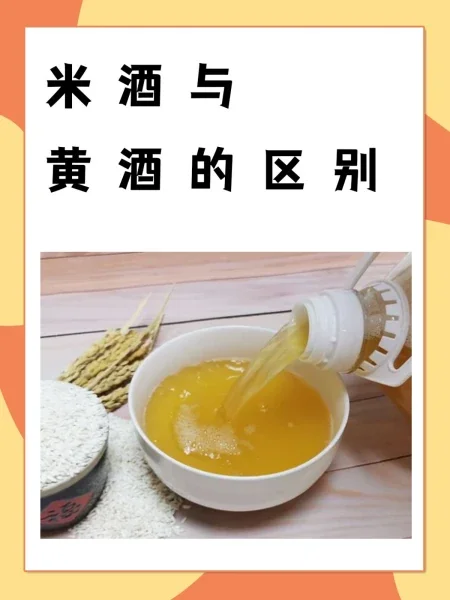 黄酒与白酒的酿造原料和成品色泽对比图_1