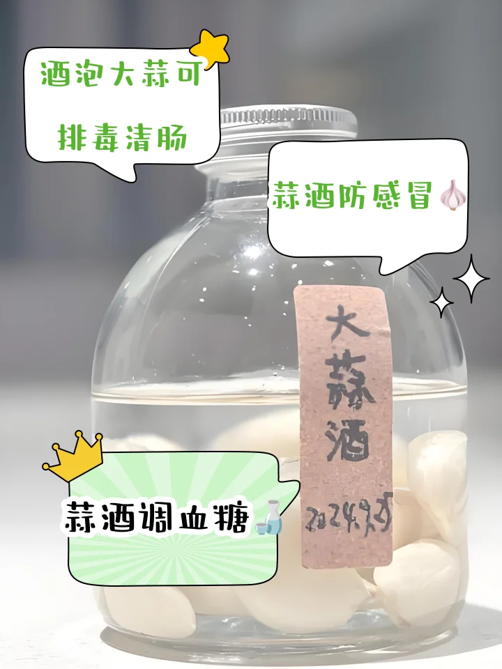 家庭自制大蒜泡白酒，展现玻璃瓶中大蒜与白酒的浸泡状态_1