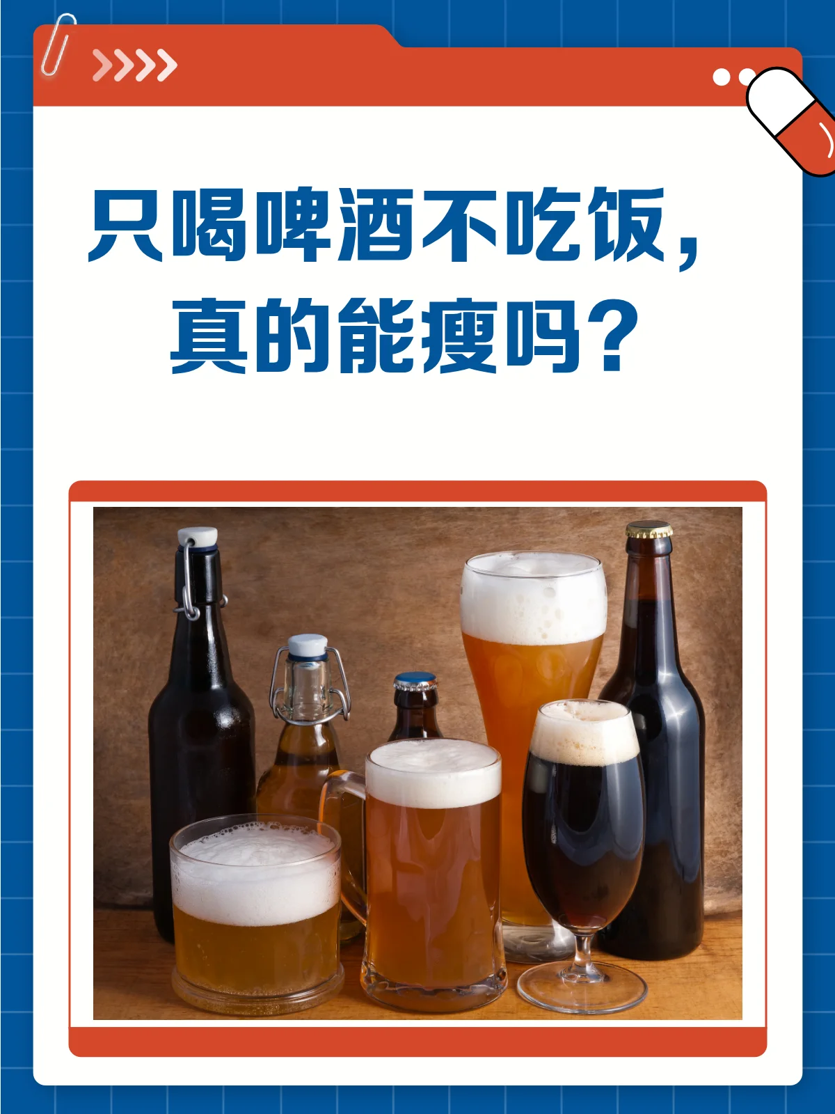 健康喝啤酒与高热喝啤酒场景对比图：左侧传统高热量搭配，右侧健康低热量搭配_1