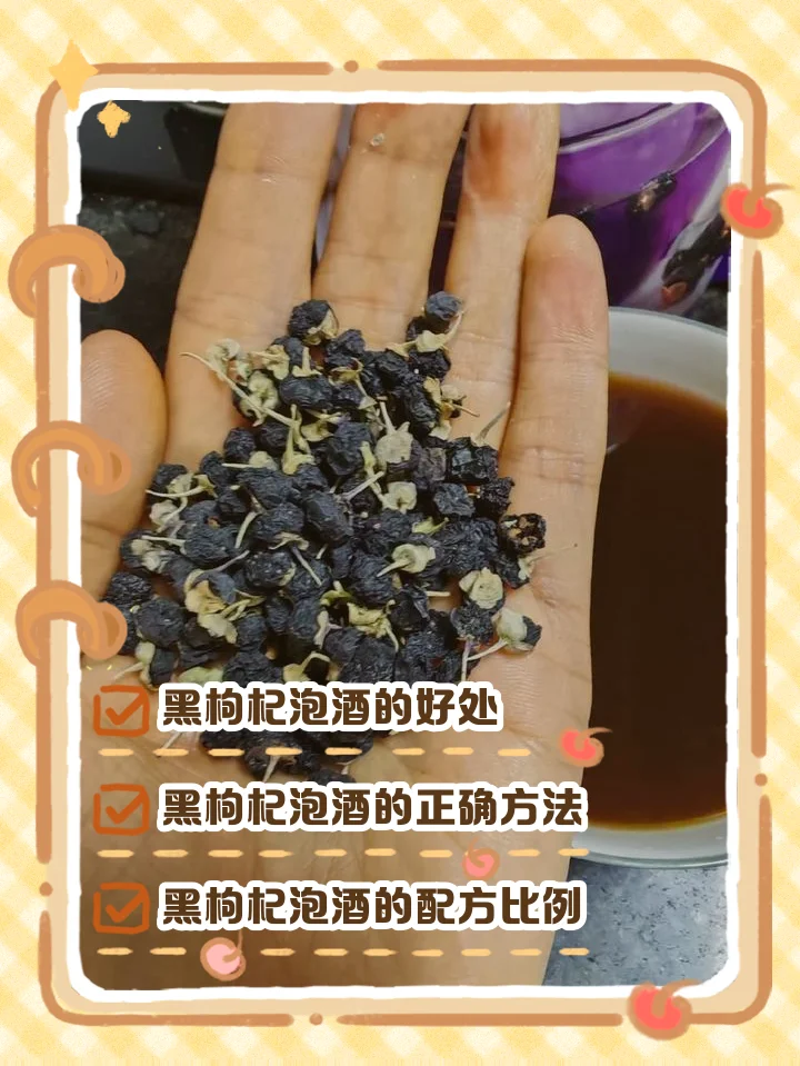 自制黑枸杞桑葚养生酒成品特写：深红透亮的酒液，黑枸杞与桑葚清晰可见。_1