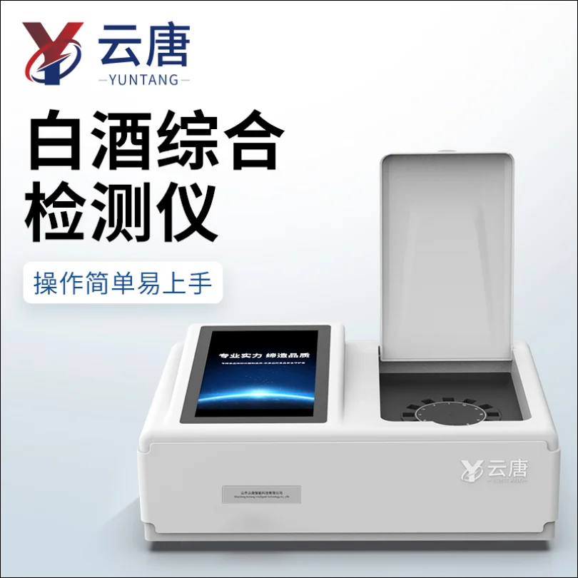 自酿白酒与专业检测报告、试剂并列的桌面场景，体现从感官品鉴到科学检测的完整过程。_1