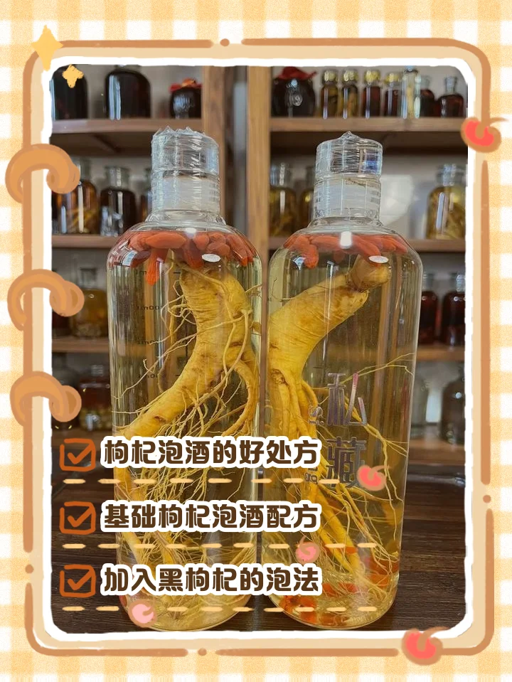 家庭自制枸杞酒泡制过程展示：透明玻璃罐中金红色酒液与枸杞、红枣等食材_1